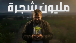 “خضراء بإذن الله”.. فؤاد معلى “جيش” في رجل واحد يُحارب التصحر ويعيد الحياة لجبال الجزائر